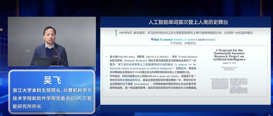 20250217-第一课-DeepSeek 回望AI三大主义与加强通识教育_吴飞.mp4